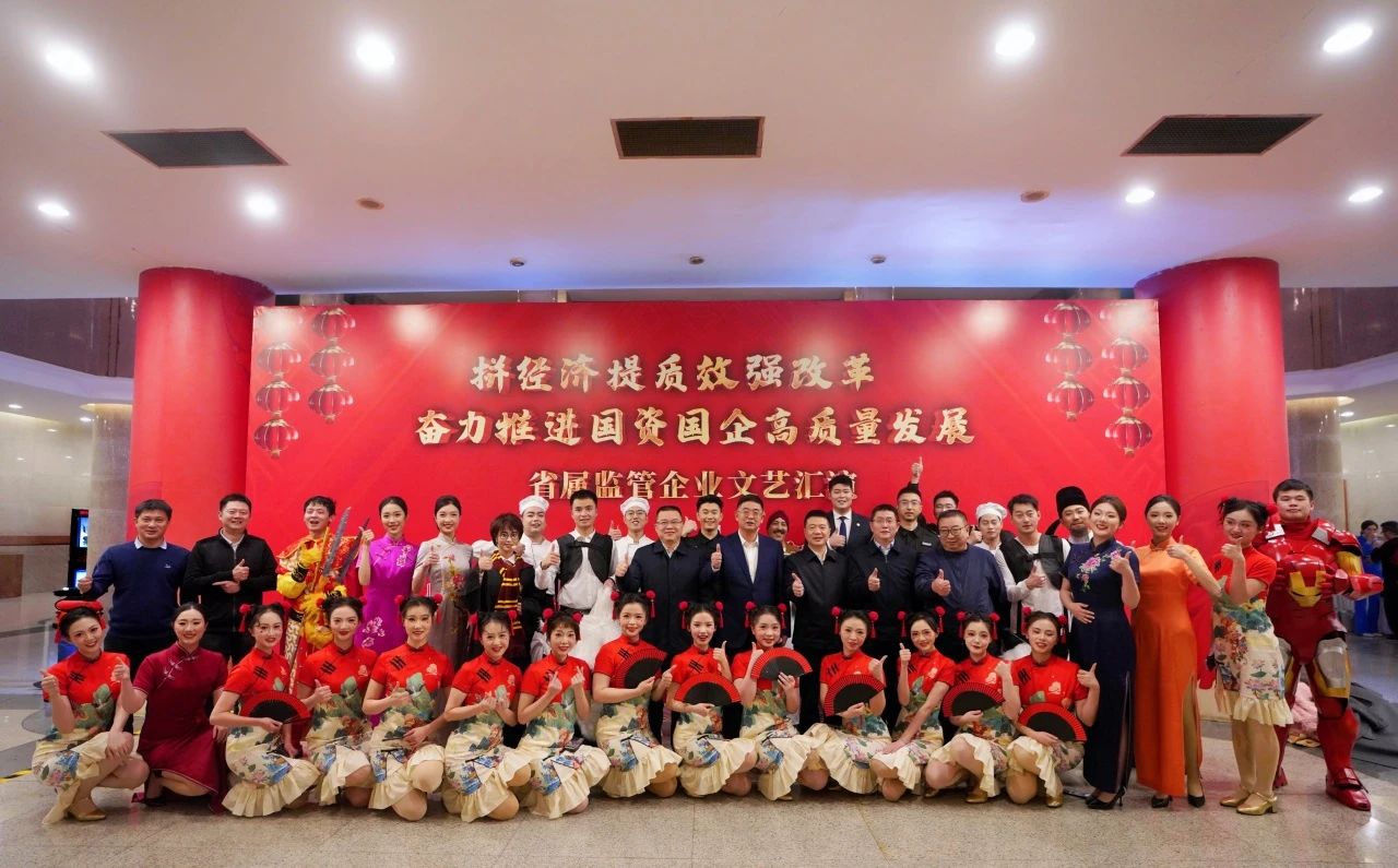 省尊龙凯时集团“艺”展风采，精彩亮相省属监管企业文艺汇演